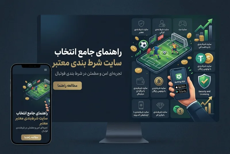 سایت شرط بندی پیش بینی آنلاین