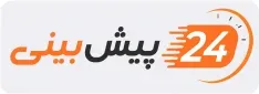 لوگو سایت پیش بینی 24